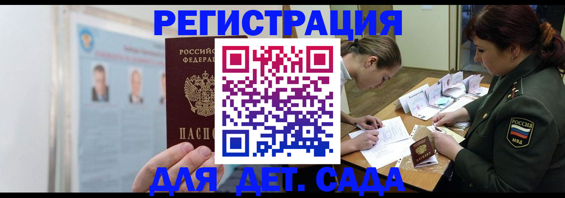 прописка 2025 в Усинске