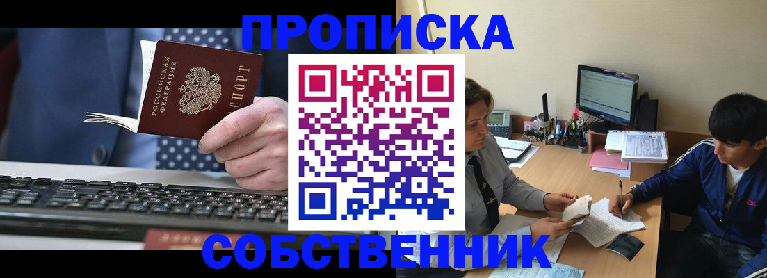 прописка штамп в Усинске