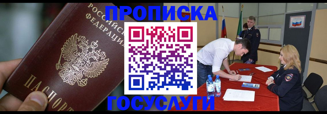 временная регистрация купить в Усинске